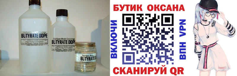 БУТИРАТ бутик  Ухта 